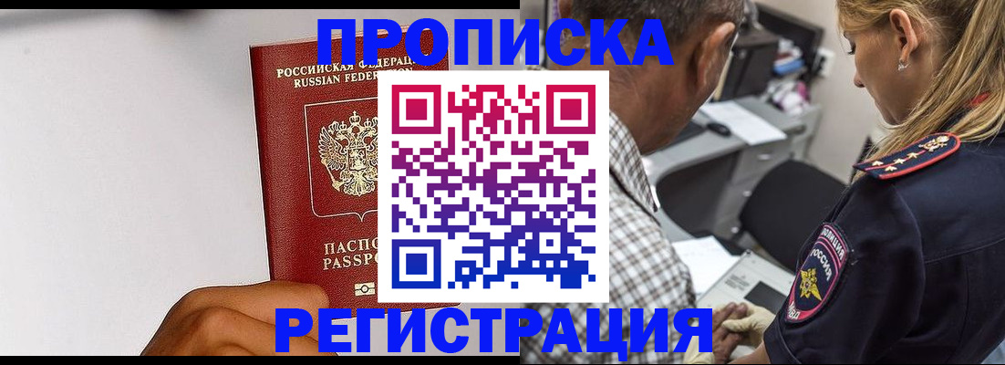 временная регистрация надежно в Петропавловске-Камчатском