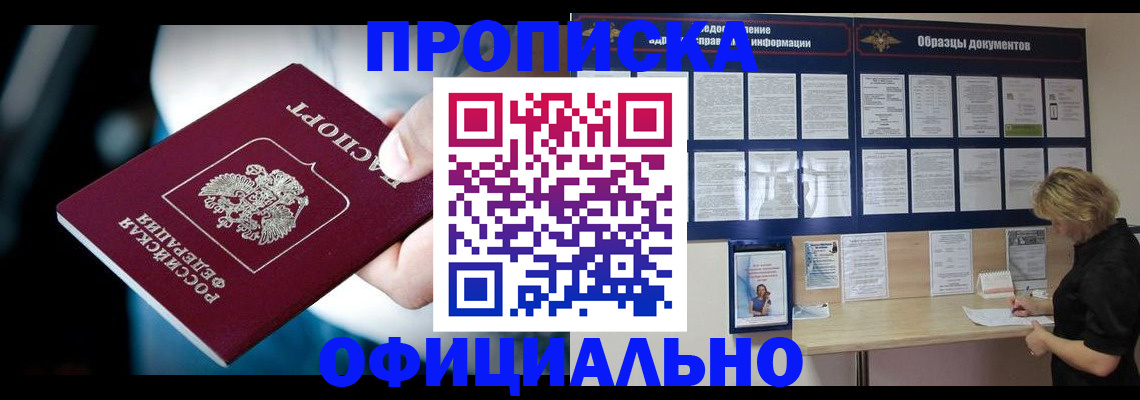 прописка для работы в Петропавловске-Камчатском