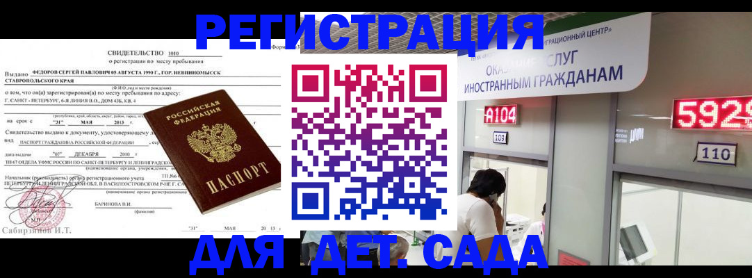 прописка иностранных граждан в Петропавловске-Камчатском