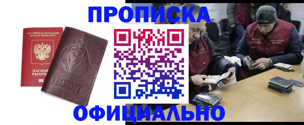 временная регистрация в Петропавловске-Камчатском