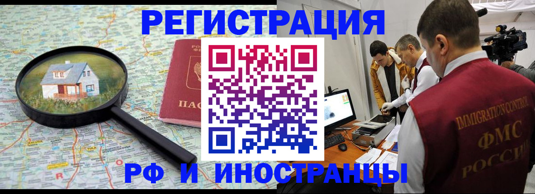 прописка законно в Петропавловске-Камчатском