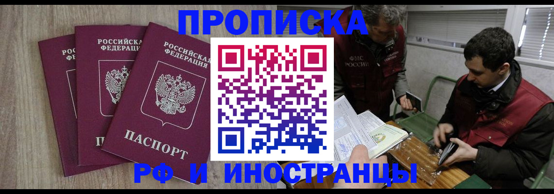временная прописка в Петропавловске-Камчатском